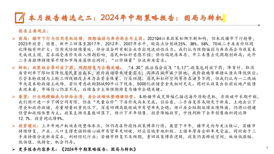 20240627_平安证券_月酝知风之地产行业：六月成交环比改善新一轮博弈窗口渐近_19页.pdf_第4页