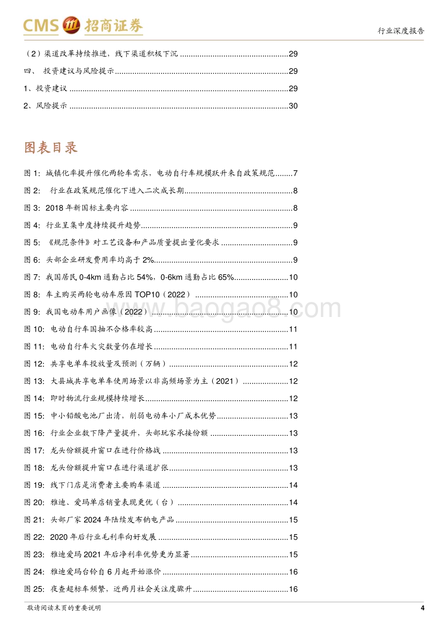 20240626_招商证券_电动两轮车行业深度报告：政策引导内销格局优化东南亚打开长期成长空间_31页.pdf_第4页