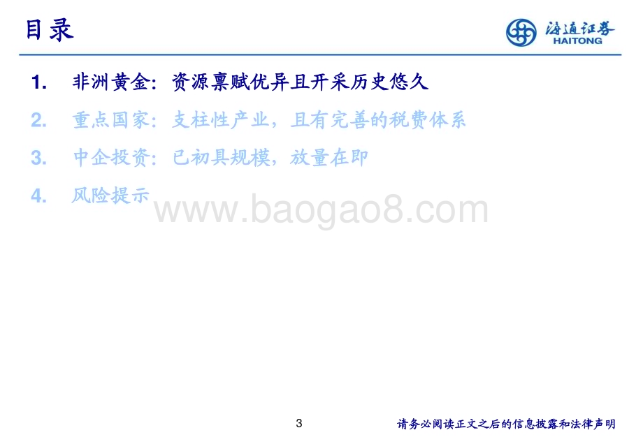 20240625_海通证券_有色金属行业：掘金非洲中企投资已初具规模_26页.pdf_第3页