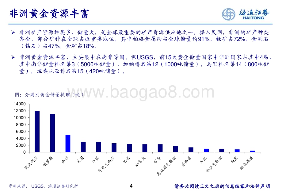 20240625_海通证券_有色金属行业：掘金非洲中企投资已初具规模_26页.pdf_第4页