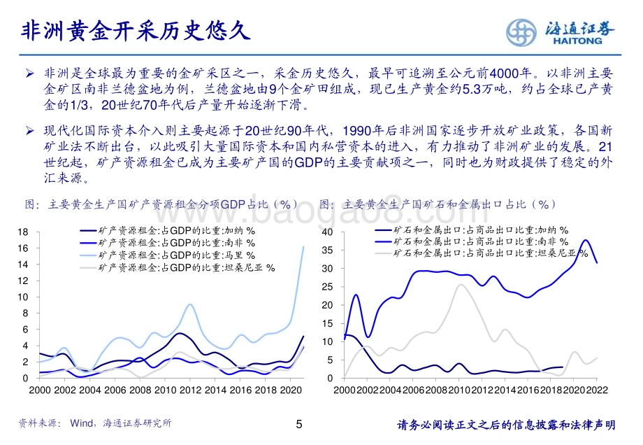 20240625_海通证券_有色金属行业：掘金非洲中企投资已初具规模_26页.pdf_第5页