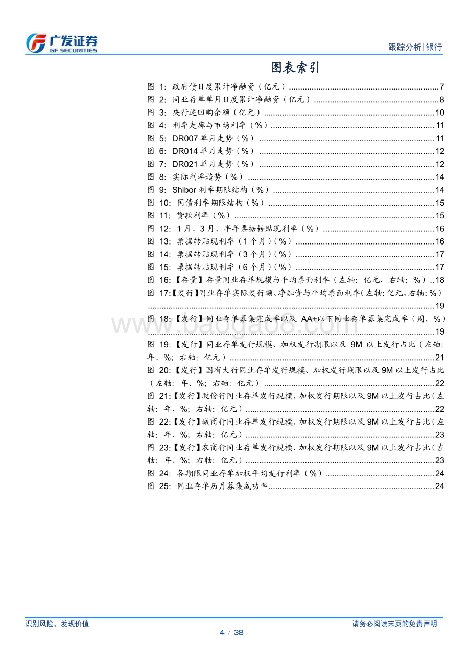 20240624_广发证券_银行业资负跟踪：降息预期落空资金面有所收敛_38页.pdf_第4页