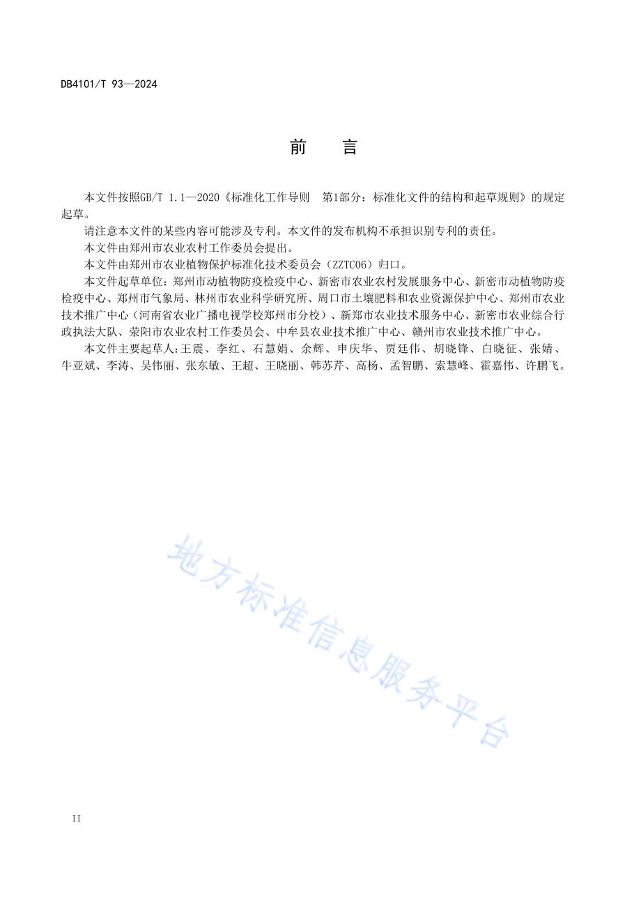 大豆农药减施技术规程DB4101／T 93-2024.pdf_第4页