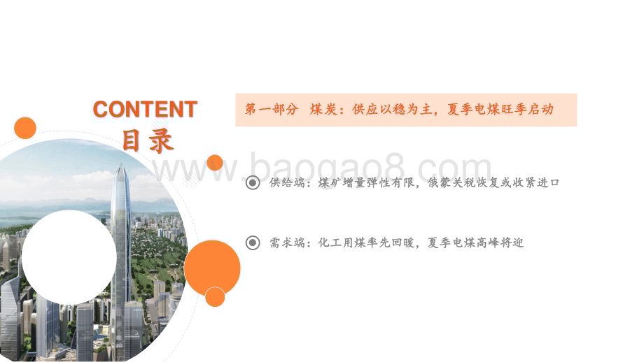 20240621_平安证券_化工行业2024年中期策略报告：供应周期资源先行_40页.pdf_第4页