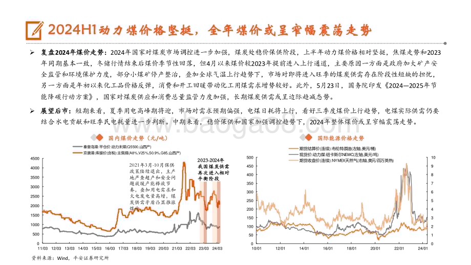 20240621_平安证券_化工行业2024年中期策略报告：供应周期资源先行_40页.pdf_第5页