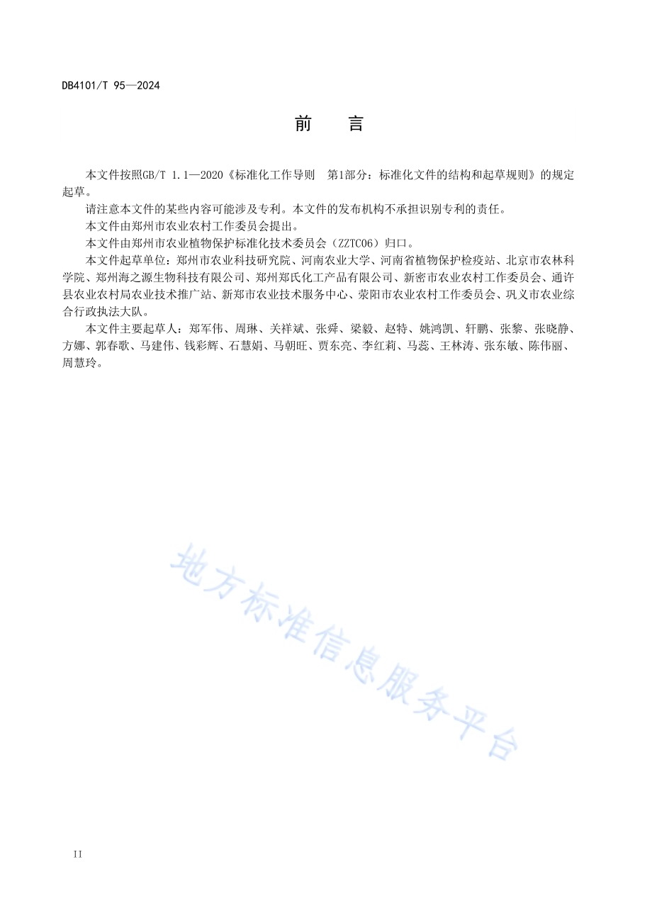 胡萝卜主要病虫草害防治技术规程DB4101／T 95-2024.pdf_第4页