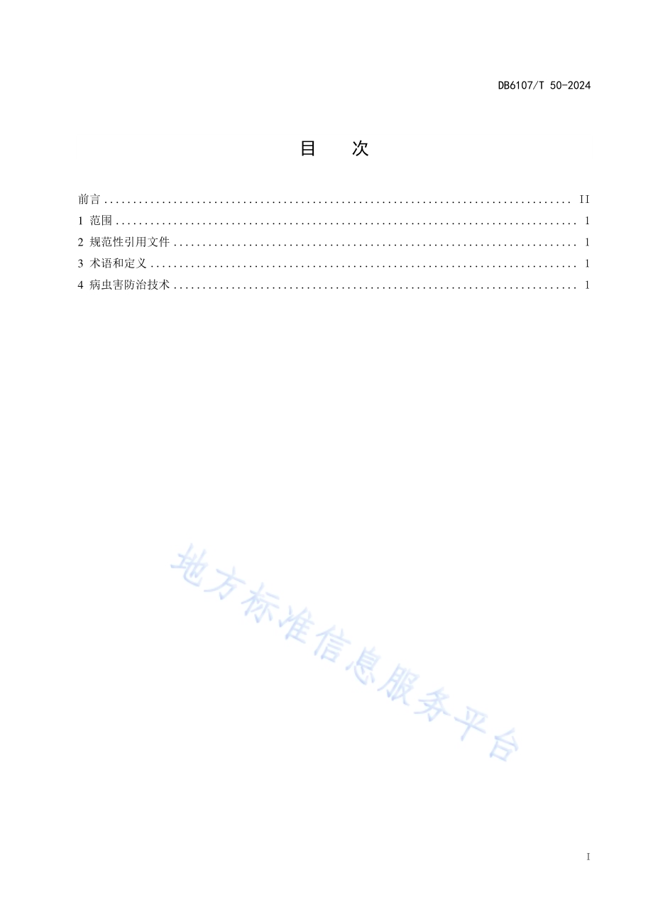 淫羊藿病虫害防治技术规程DB6107／T 50-2024.pdf_第3页
