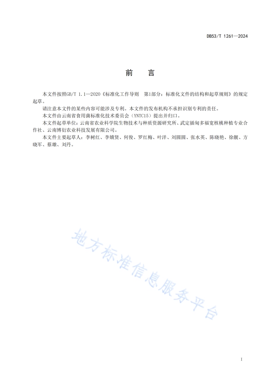 白肉灵芝栽培技术规程DB53／T 1261-2024.pdf_第3页