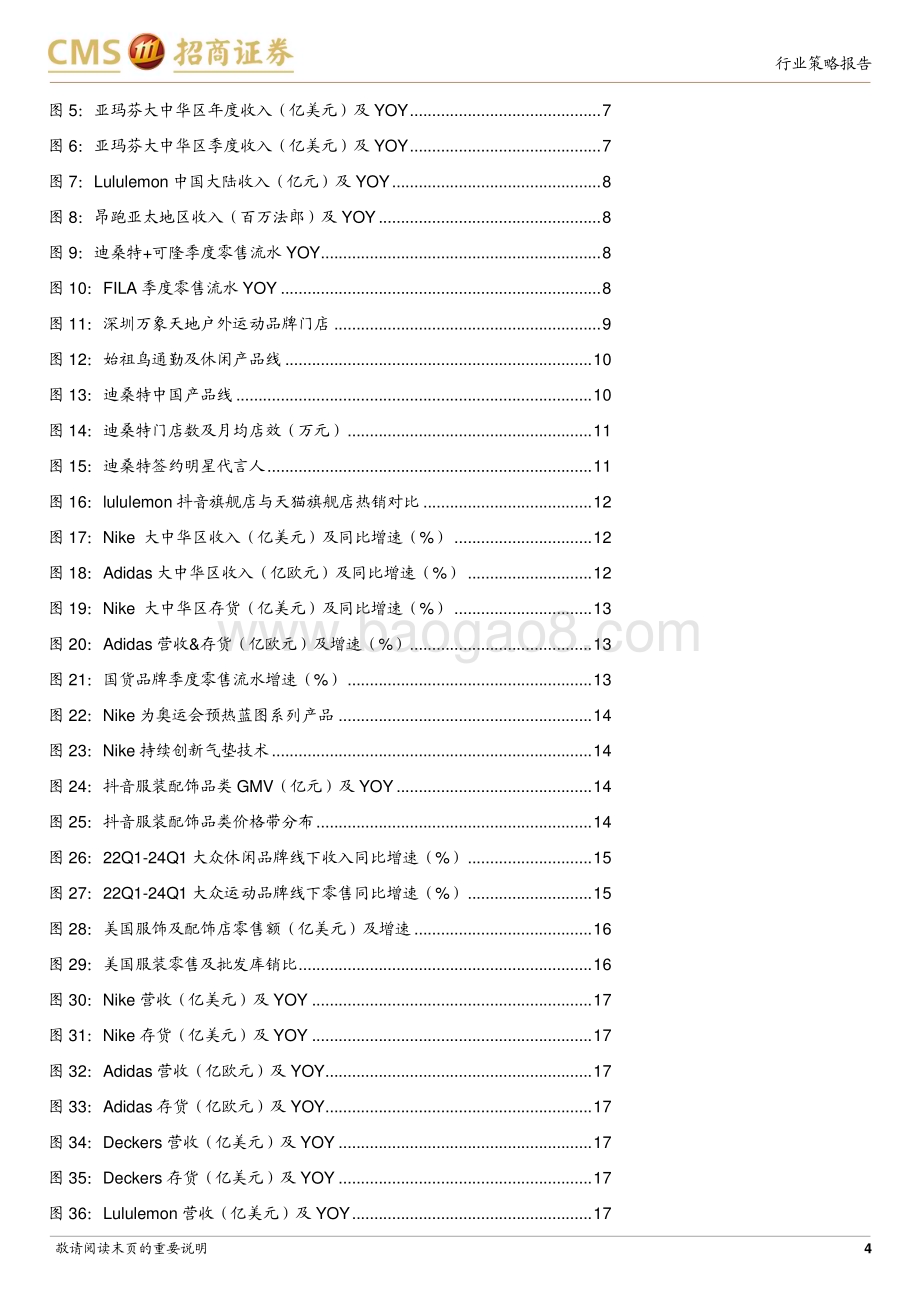20240623_招商证券_纺织服装行业2024年中期投资策略：出口制造延续高景气高端户外逆势增长_24页.pdf_第4页
