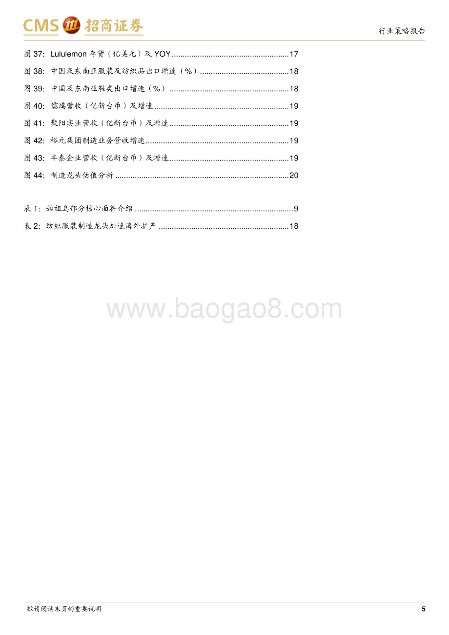 20240623_招商证券_纺织服装行业2024年中期投资策略：出口制造延续高景气高端户外逆势增长_24页.pdf_第5页