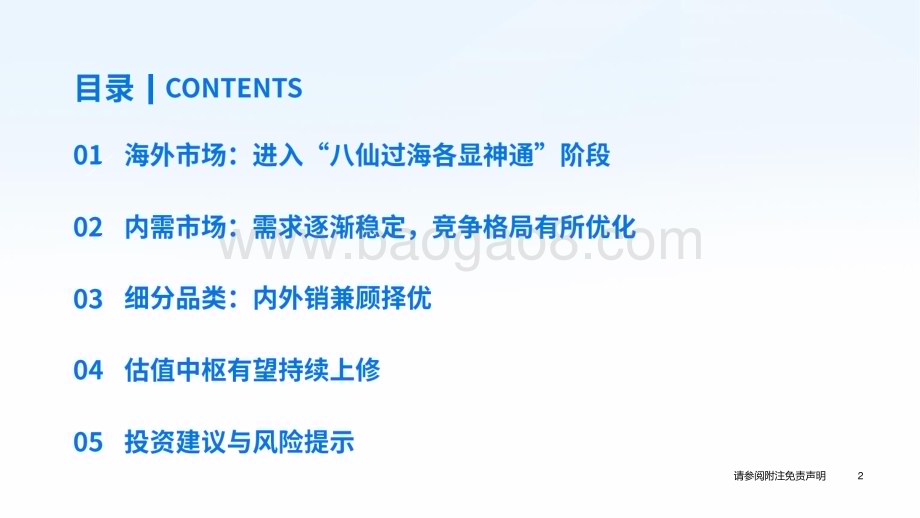 20240618_国泰君安_家电行业2024年中期投资策略：加速出海布局内销格局改善_49页.pdf_第3页
