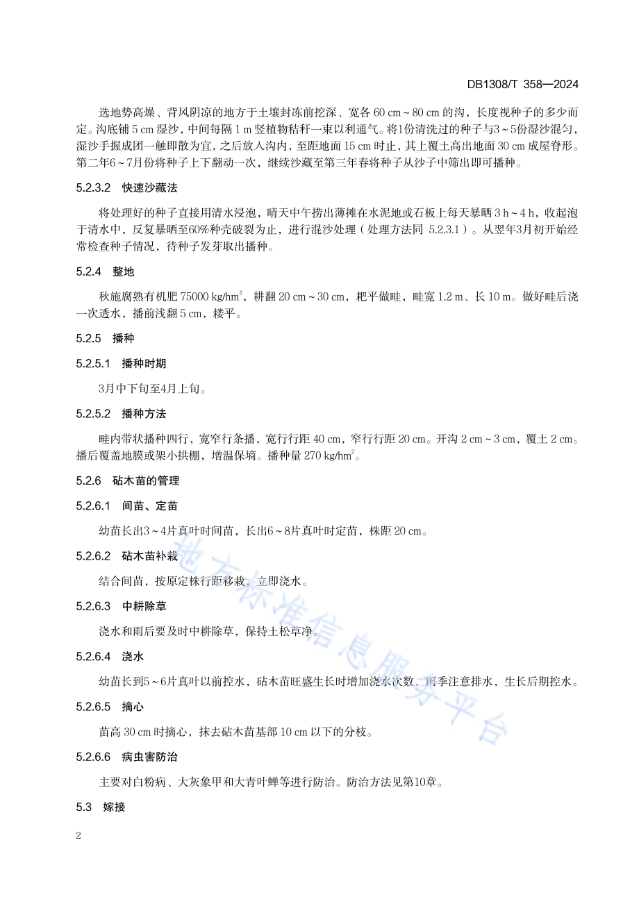 山楂生产技术规程DB1308／T 358-2024.pdf_第4页