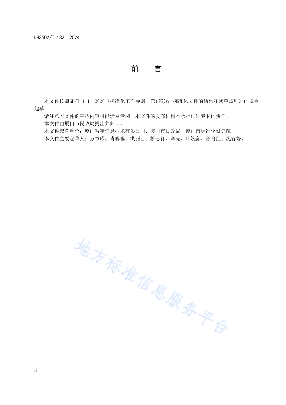 社区老年人巡访关爱服务规范DB3502／T 132-2024.pdf_第4页