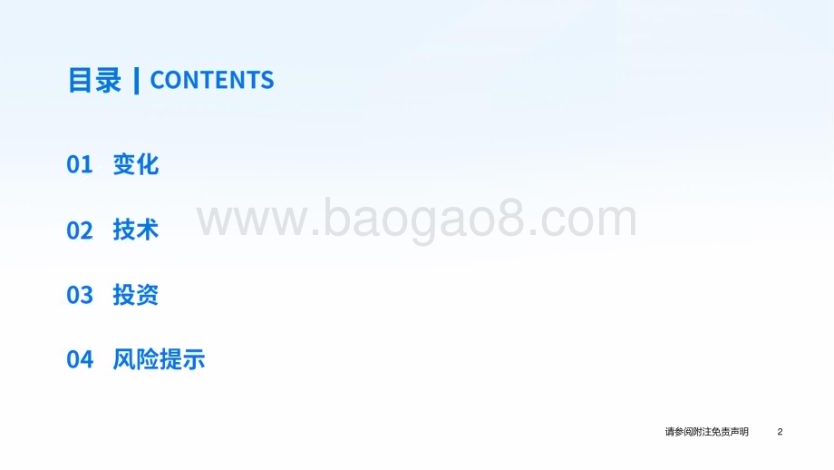 20240618_国泰君安_海外科技行业中期策略：变化技术投资_26页.pdf_第3页