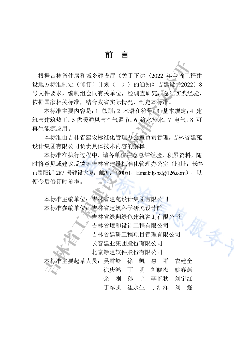 公共建筑节能设计标准（节能72%）DB22／T 5160-2024.pdf_第5页