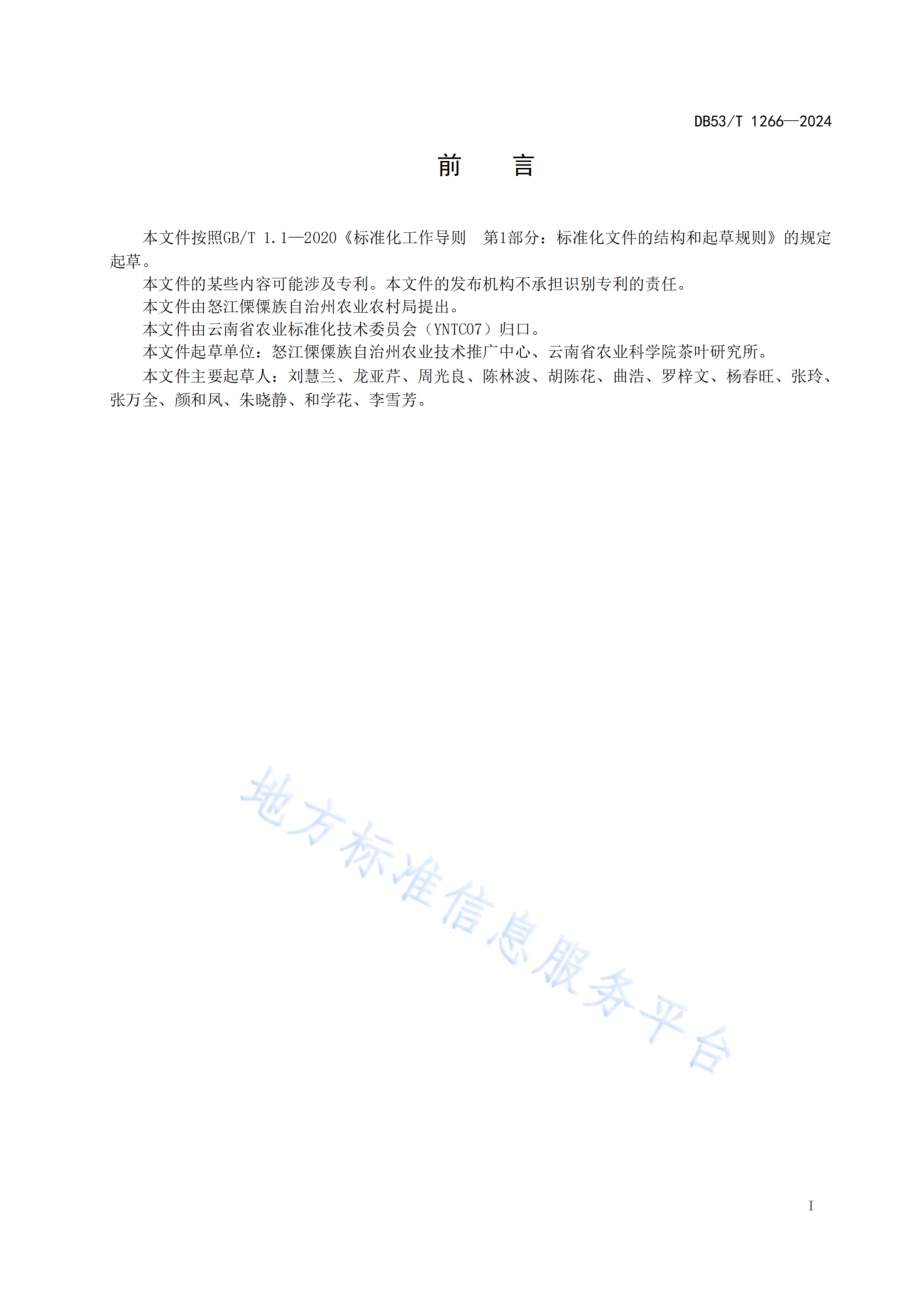 老姆登茶低产茶园改造技术规程DB53／T 1266-2024.pdf_第3页