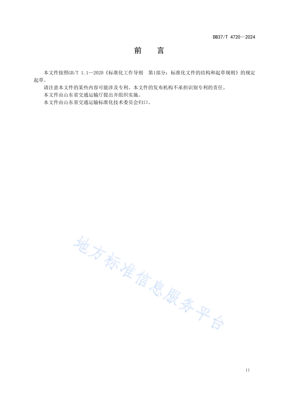 城市轨道交通BIM协同工作指南DB37／T 4720—2024.pdf_第3页
