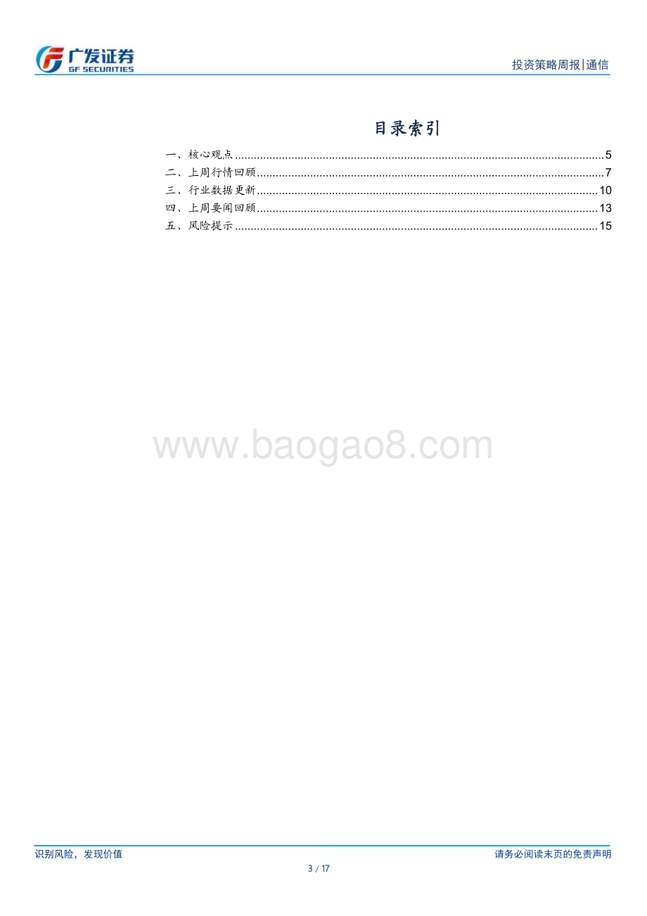 20240624_广发证券_通信行业华为开发者大会回顾： 持续强化AI布局推理需求有望迎来新增长_17页.pdf_第3页