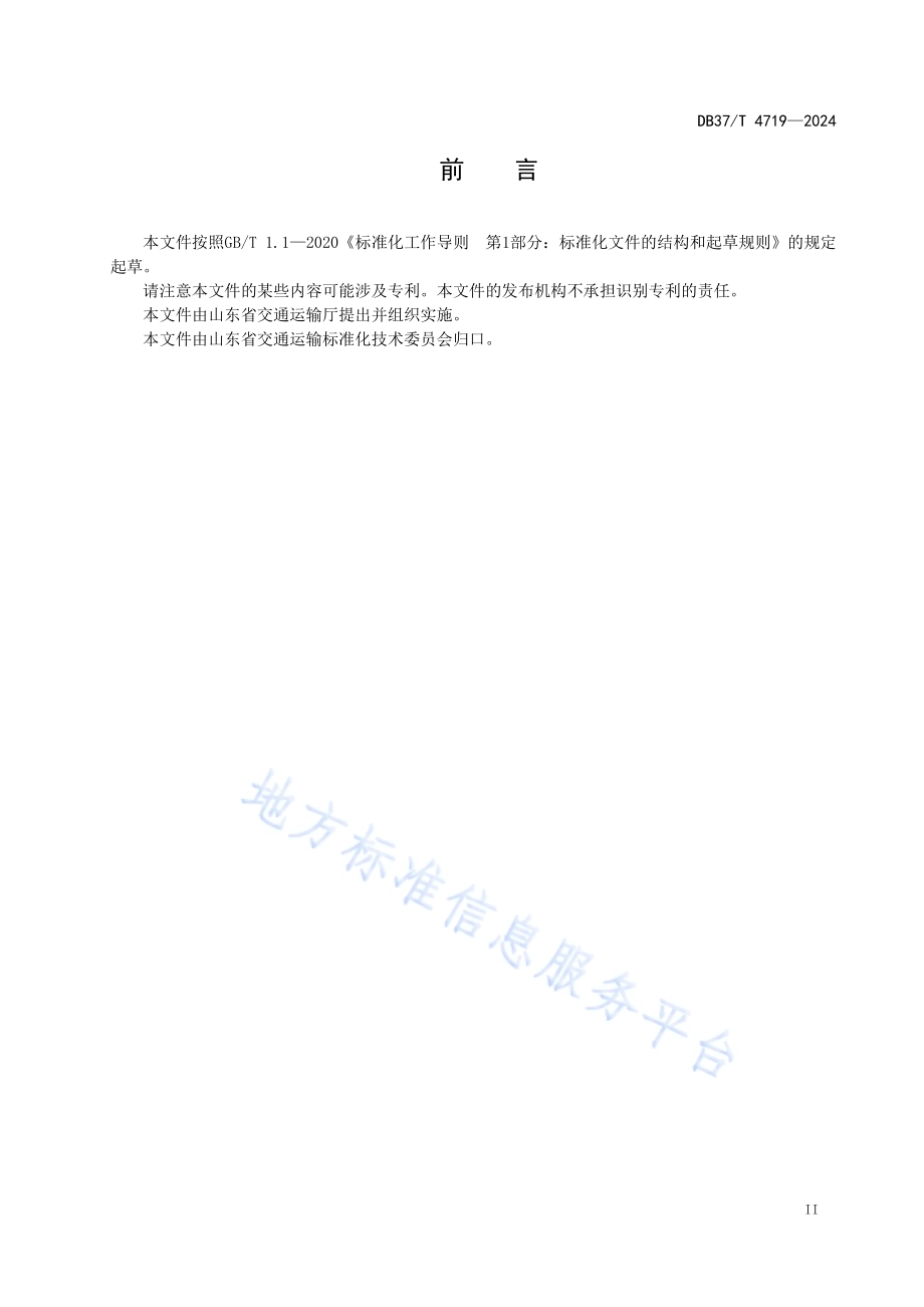 无机结合料稳定材料单轴压缩动态弹性模量试验方法DB37／T 4719—2024.pdf_第3页