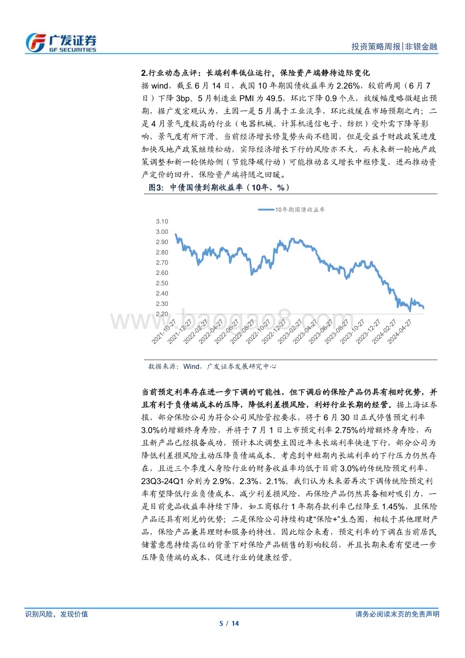 20240616_广发证券_非银金融行业：行业边际利好催化估值底部修复可期_14页.pdf_第5页