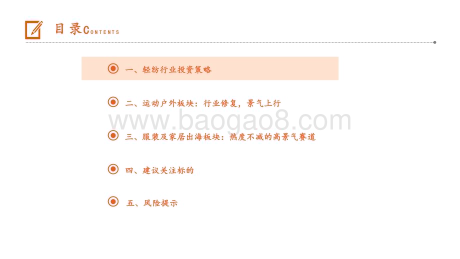 20240626_平安证券_轻纺行业2024年中期策略报告：运动户外景气佳出海跨境热度高_30页.pdf_第3页