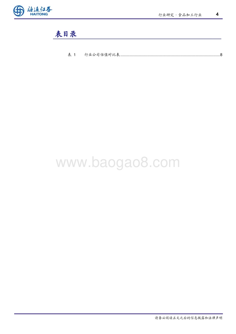 20240620_海通证券_食品加工行业跟踪报告：4月全国乳制品产量同比减少6.5%_10页.pdf_第4页