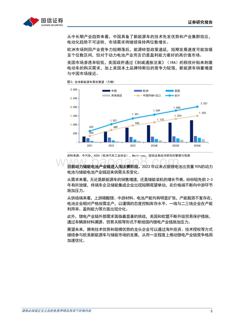 20240620_国信证券_锂电行业专题：锂电中游价值寻底从竞争格局视角分析市值成长之路_20页.pdf_第5页