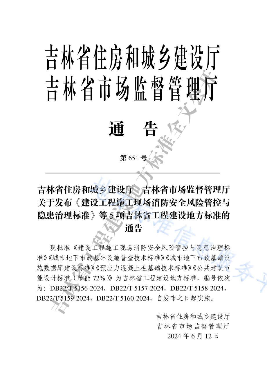 城市地下市政基础设施数据库建设标准DB22／T 5158-2024.pdf_第3页