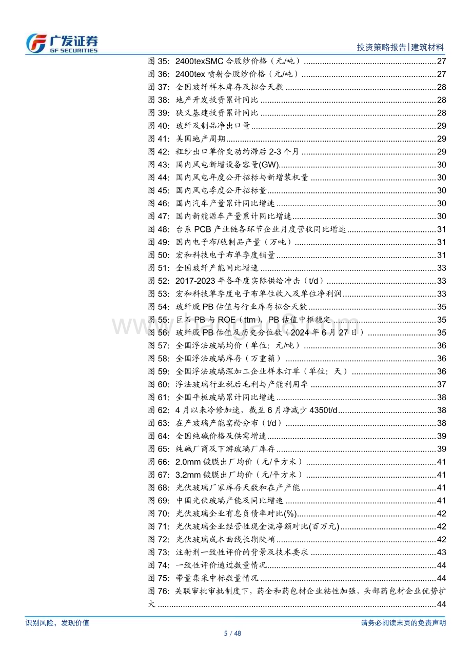 20240703_广发证券_建材行业2024年中期策略：砥砺前行布局龙头_48页.pdf_第5页