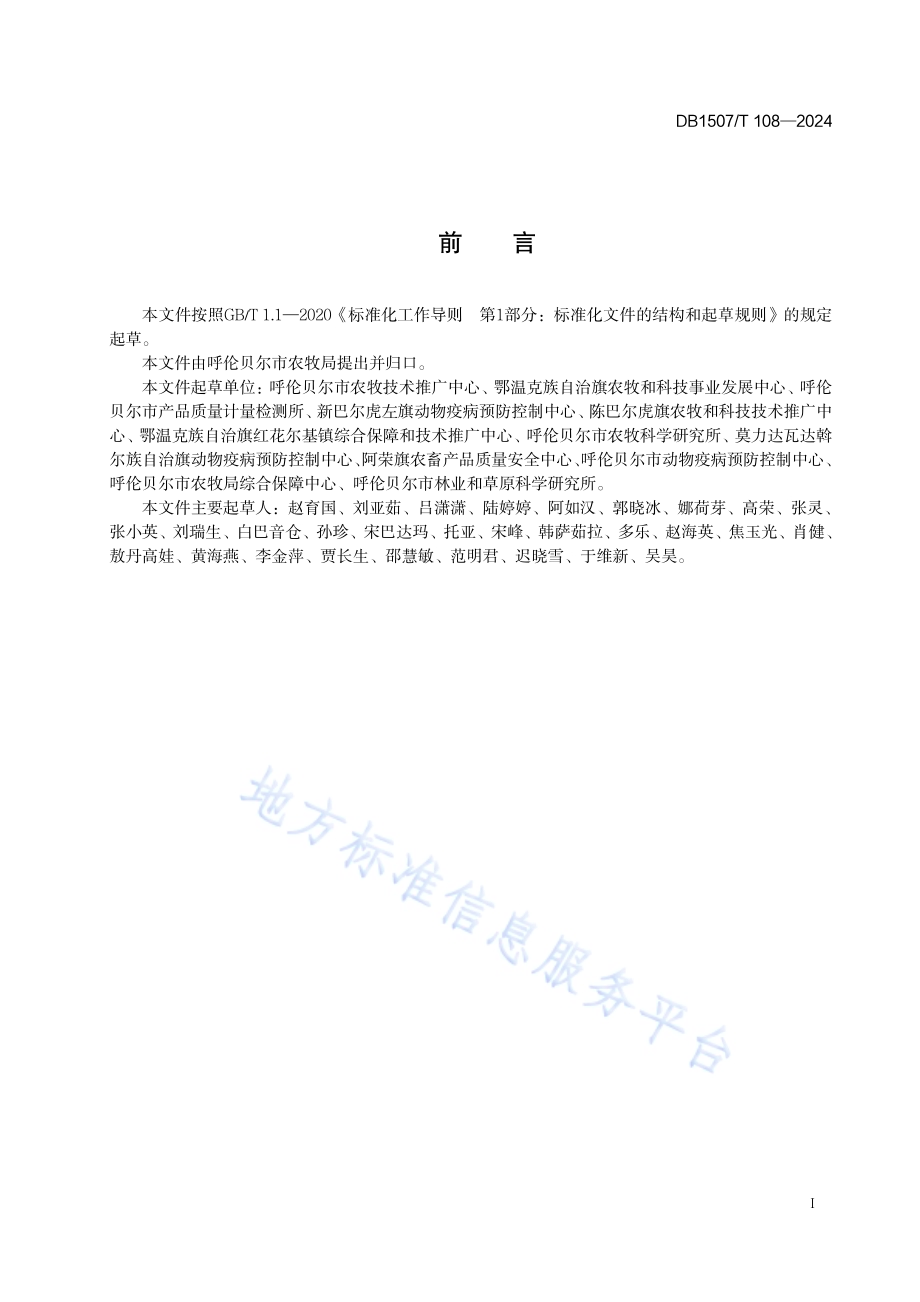 《锡尼河马饲养管理技术规程》DB1507／T 108-2024.pdf_第3页