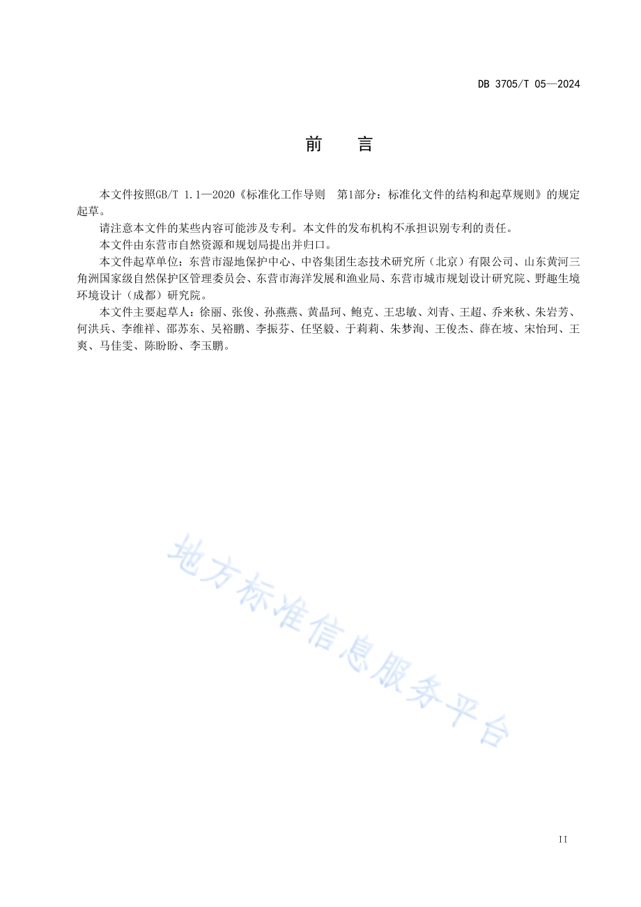 沿海滩涂盐地碱蓬种植修复技术规程DB 3705／T 05-2024.pdf_第3页