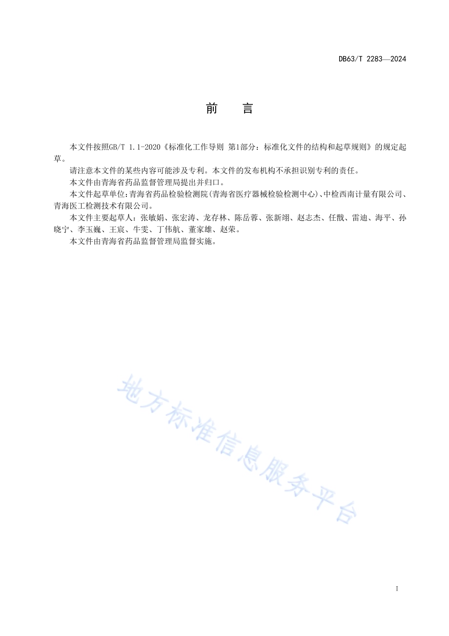 高原地区空气洁净度检测工作规范DB63／T 2283-2024.pdf_第2页