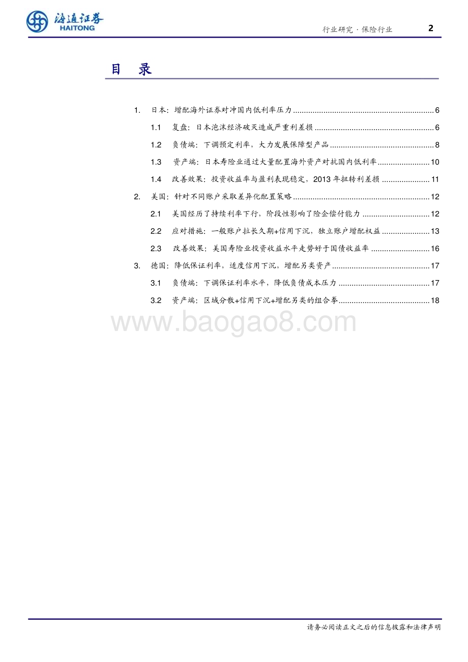 20240626_海通证券_保险行业：寿险公司应对低利率挑战的海外经验_20页.pdf_第2页