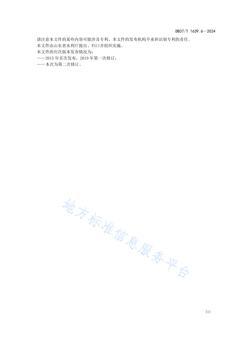 重点工业产品用水定额 第6部分：医药制造业重点工业产品DB37／T 1639.6—2024.pdf_第4页