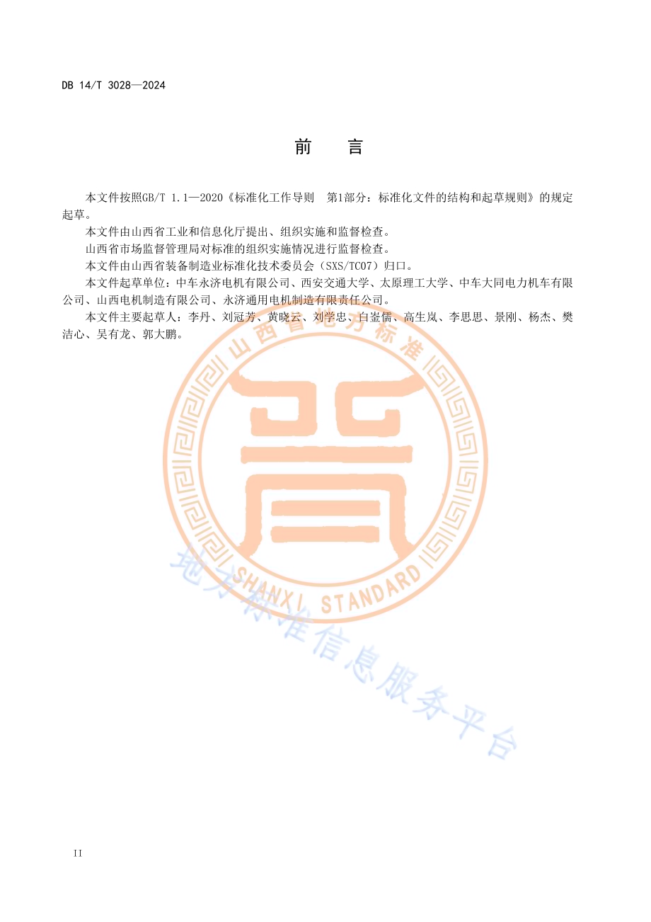 电机绝缘系统电场仿真分析技术规范DB14／T 3028—2024.pdf_第4页