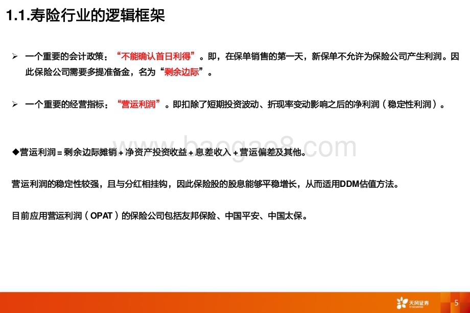 20240703_天风证券_非银行金融行业研究框架_48页.pdf_第5页