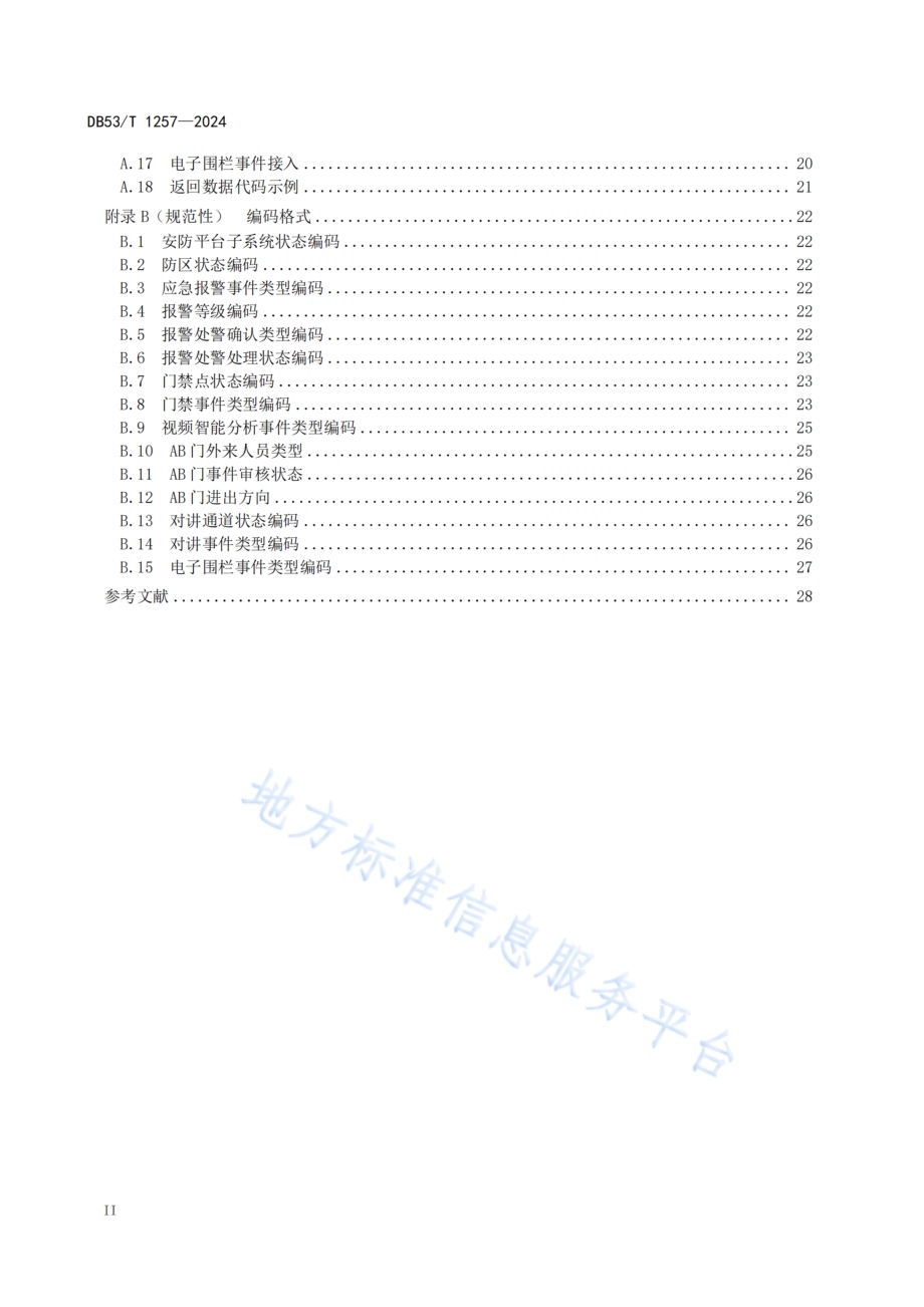 智慧戒毒 安全防范平台数据接入规范DB53／T 1257-2024.pdf_第4页