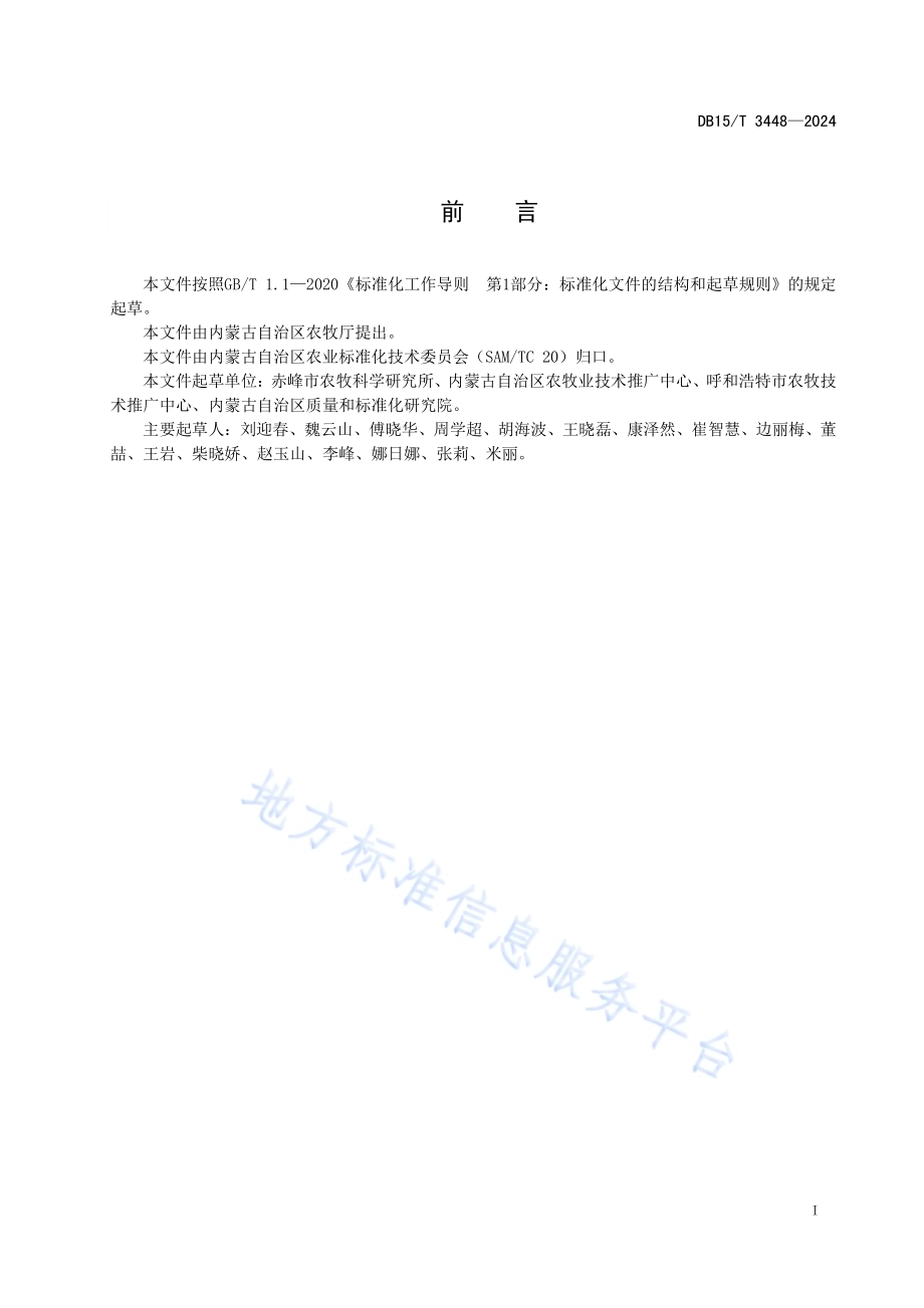 玉米茬免耕条件下大豆浅埋滴灌栽培技术规程DB15／T 3448—2024.pdf_第3页