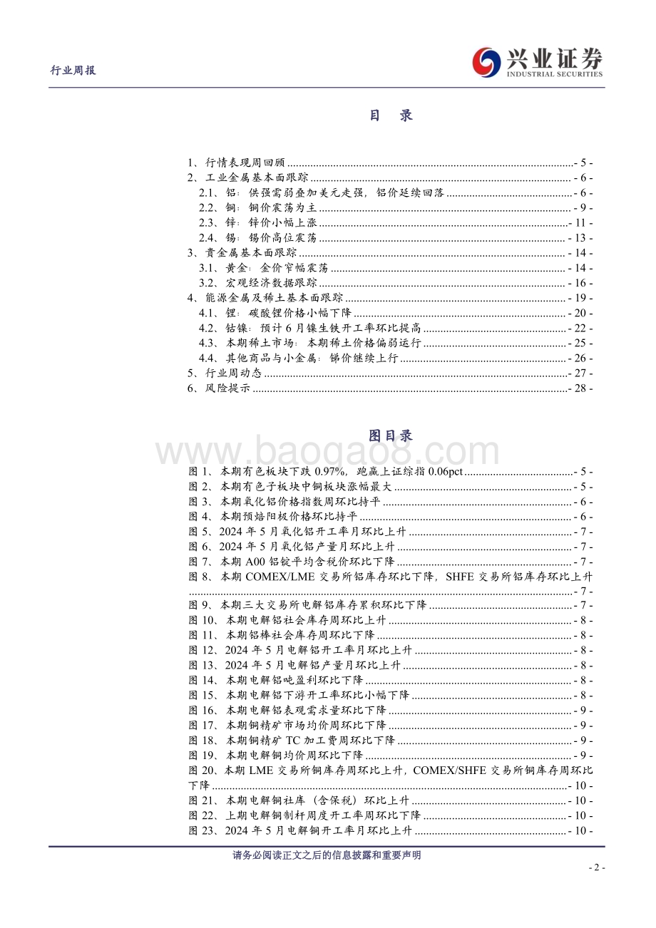 20240630_兴业证券_有色金属行业：关注二季报业绩超预期子板块布局机会_29页.pdf_第2页