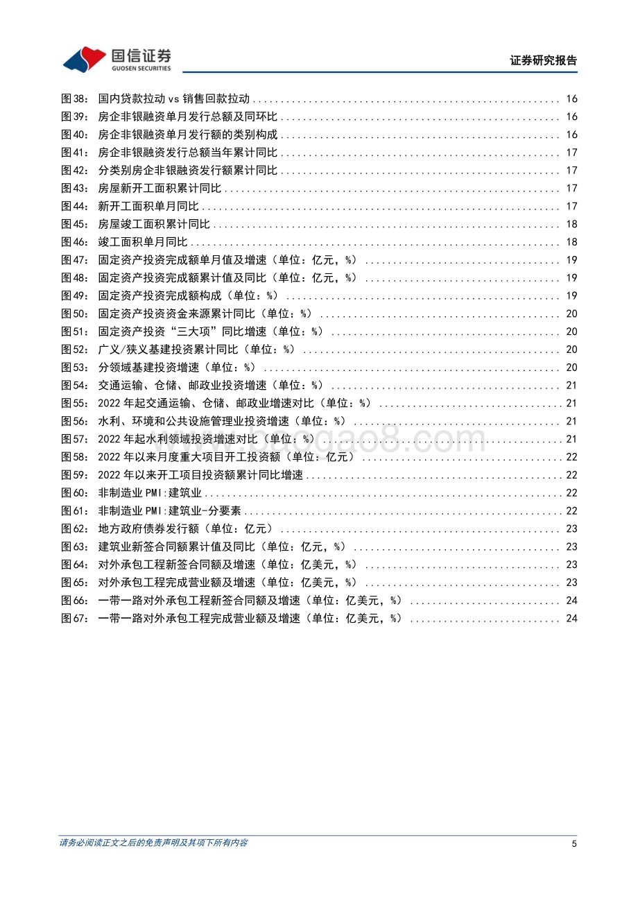 20240624_国信证券_房地产行业：地产政策落地带来阶段性改善基建增速延续放缓_27页.pdf_第5页
