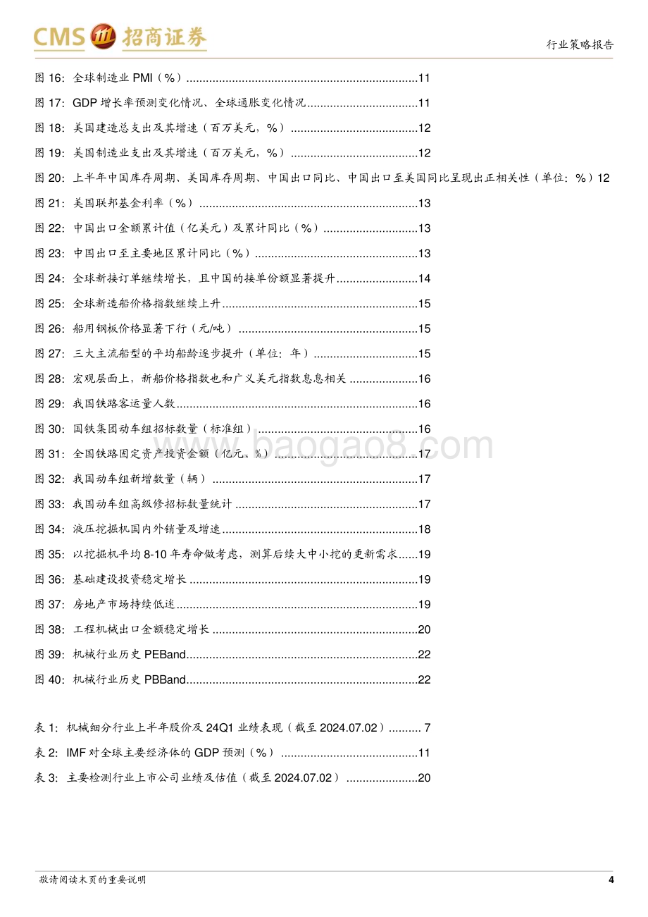20240703_招商证券_机械行业2024年中期投资策略：聚焦周期向上&低估值的优质龙头_23页.pdf_第4页