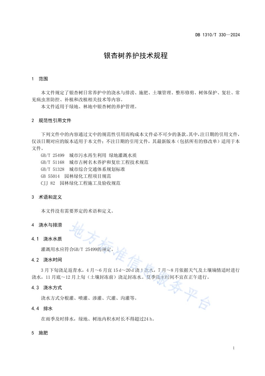 银杏树养护技术规程DB1310／T 330-2024.pdf_第3页
