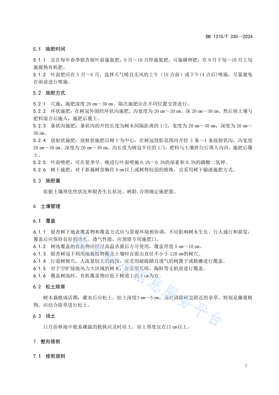 银杏树养护技术规程DB1310／T 330-2024.pdf_第4页