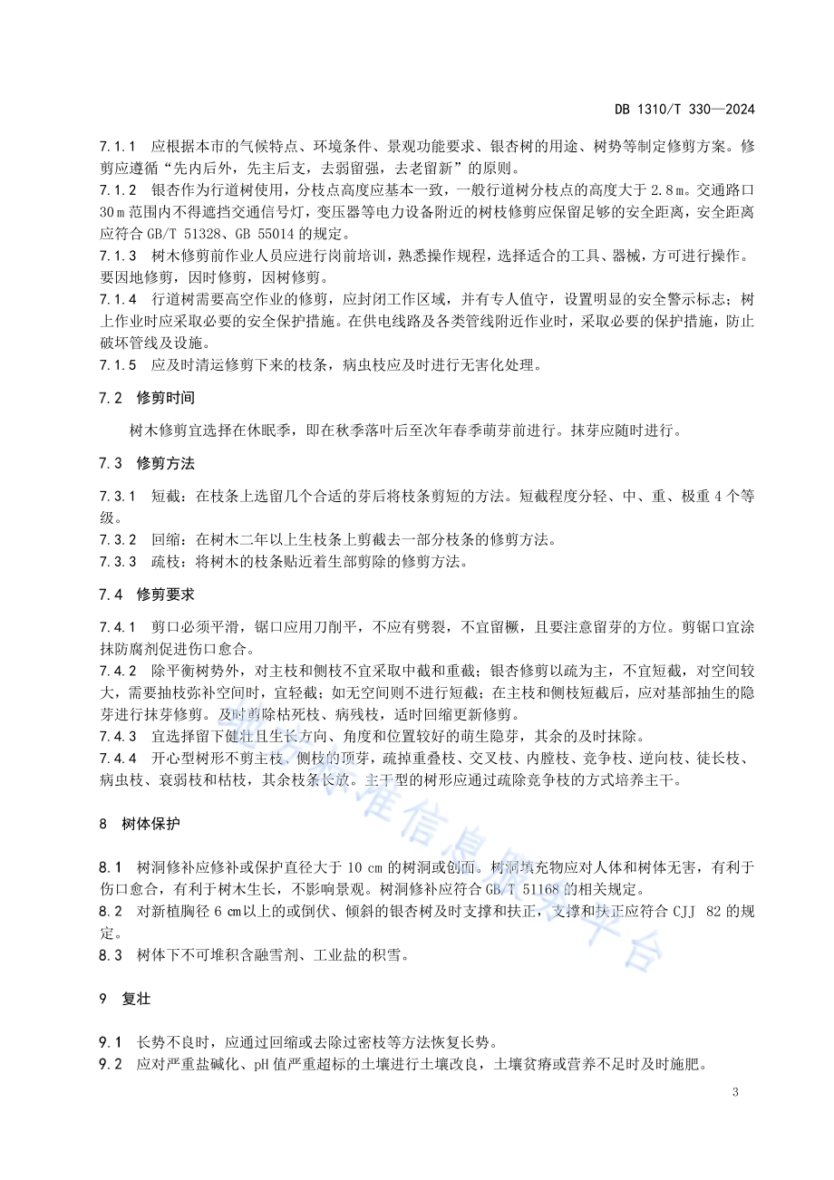银杏树养护技术规程DB1310／T 330-2024.pdf_第5页