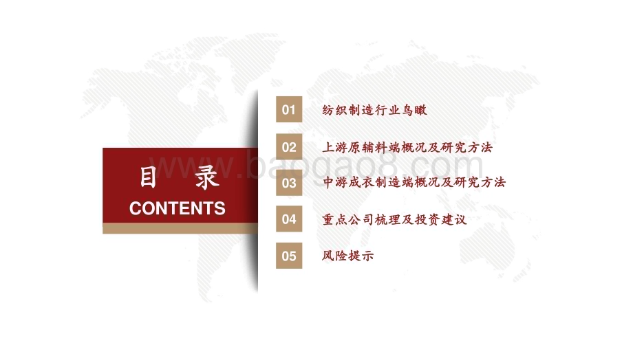 20240623_西部证券_纺织服装行业系列深度报告（二）：纺织制造研究框架_24页.pdf_第2页