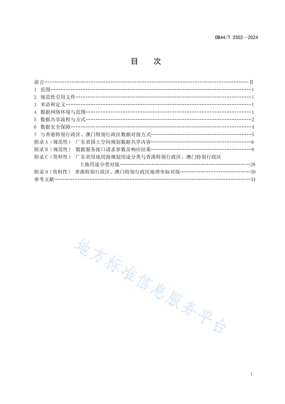 国土空间规划数据共享网络化服务标准DB44／T 2502—2024.pdf_第3页
