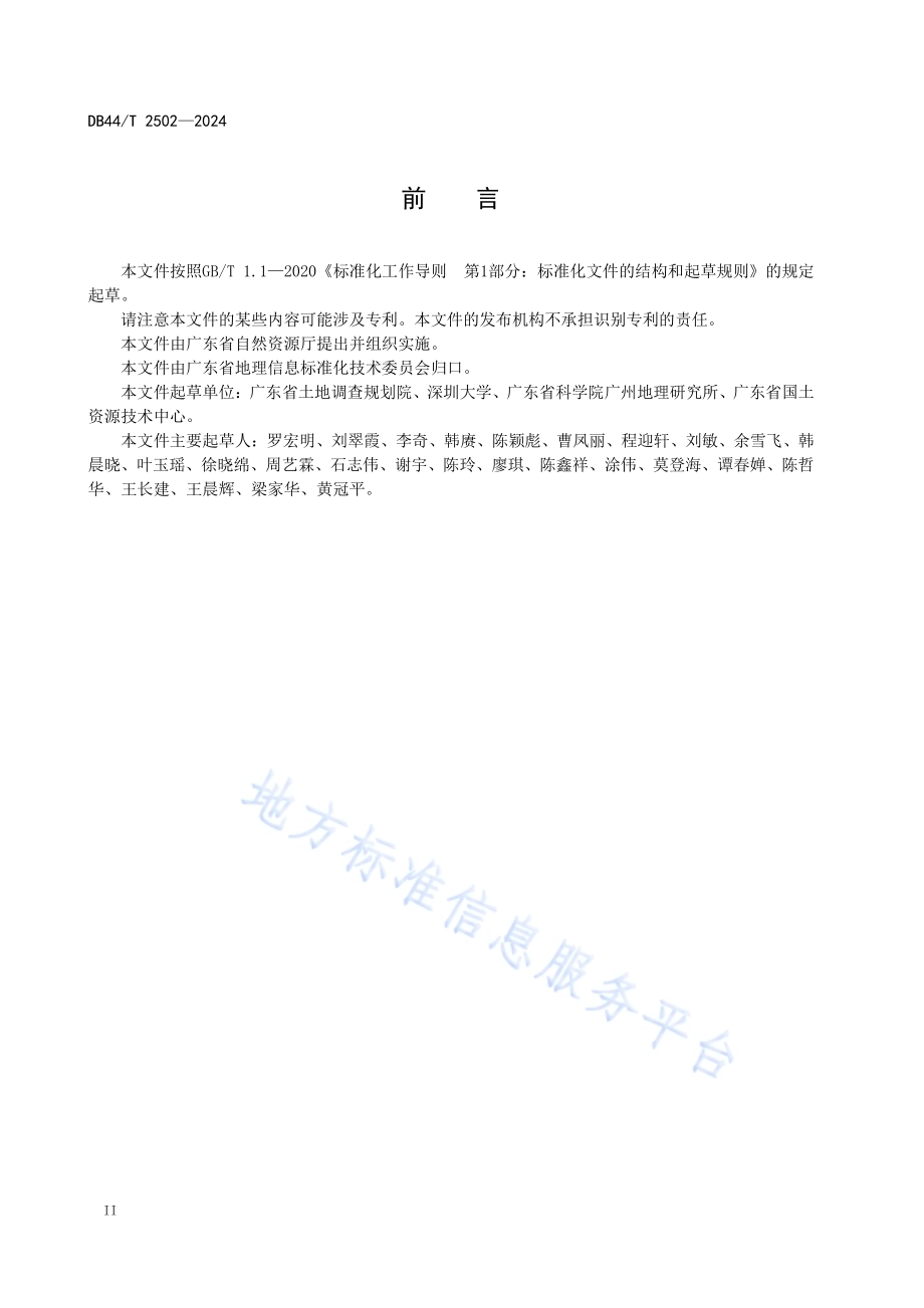 国土空间规划数据共享网络化服务标准DB44／T 2502—2024.pdf_第4页