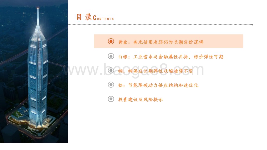 20240621_平安证券_有色金属行业半年度策略报告：坚定主线拾级而上_29页.pdf_第3页