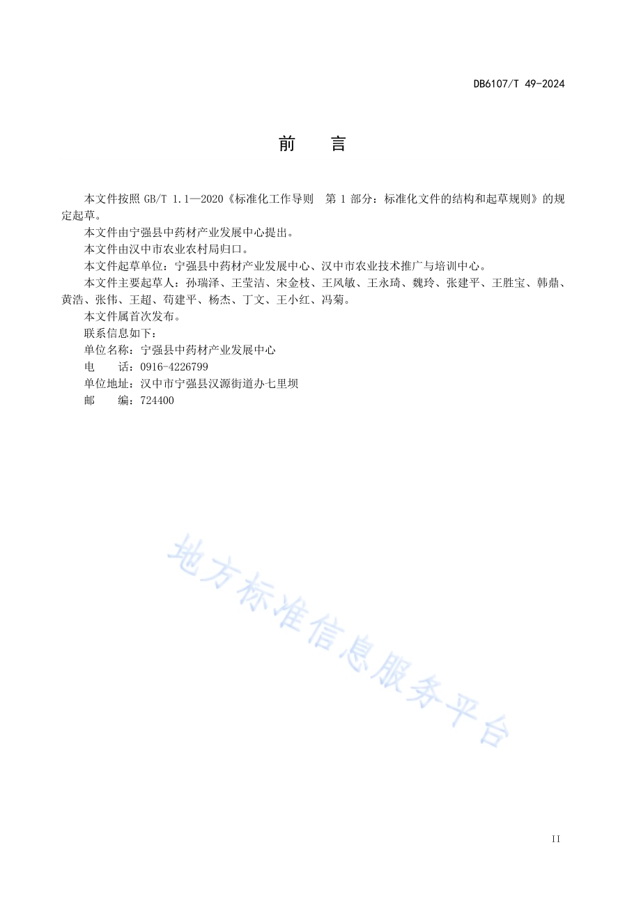 淫羊藿栽培技术规程DB6107／T 49-2024.pdf_第5页