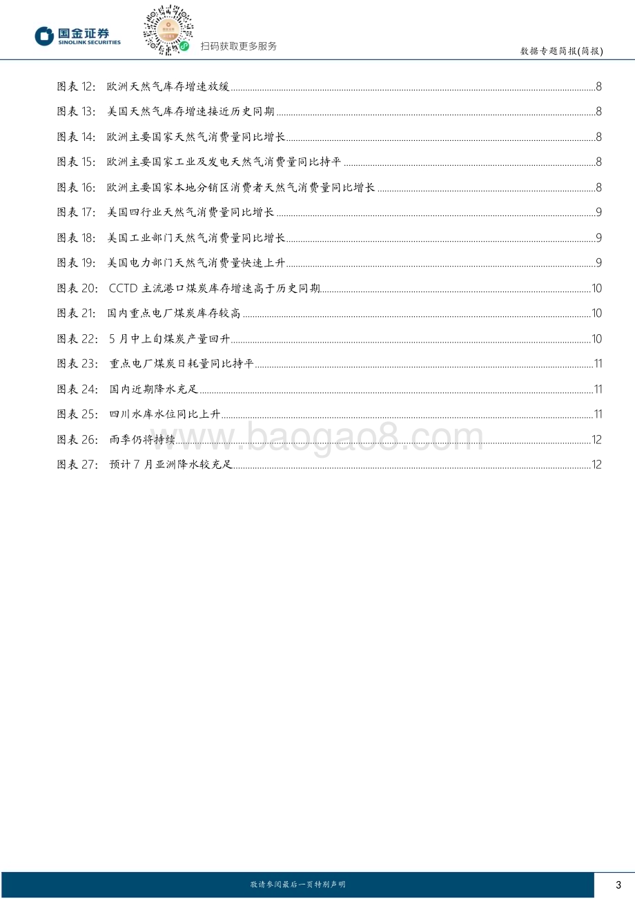 20240701_国金证券_能源行业数据专题简报：国内出行向好支撑油价上行_13页.pdf_第3页